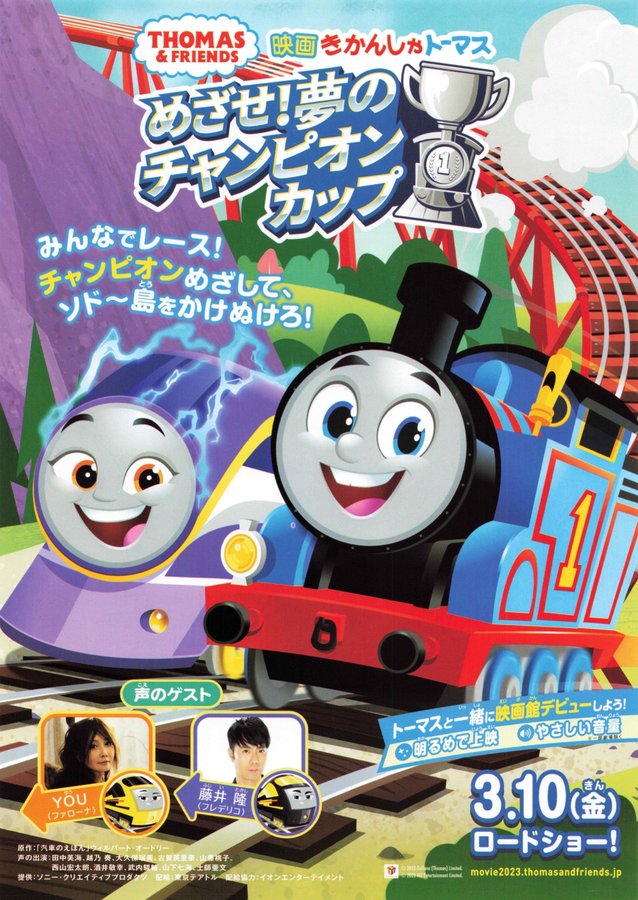 Thomas & Friends: Race for the Sodor Cup (2021) original Japanese theatrical chirashi flyer