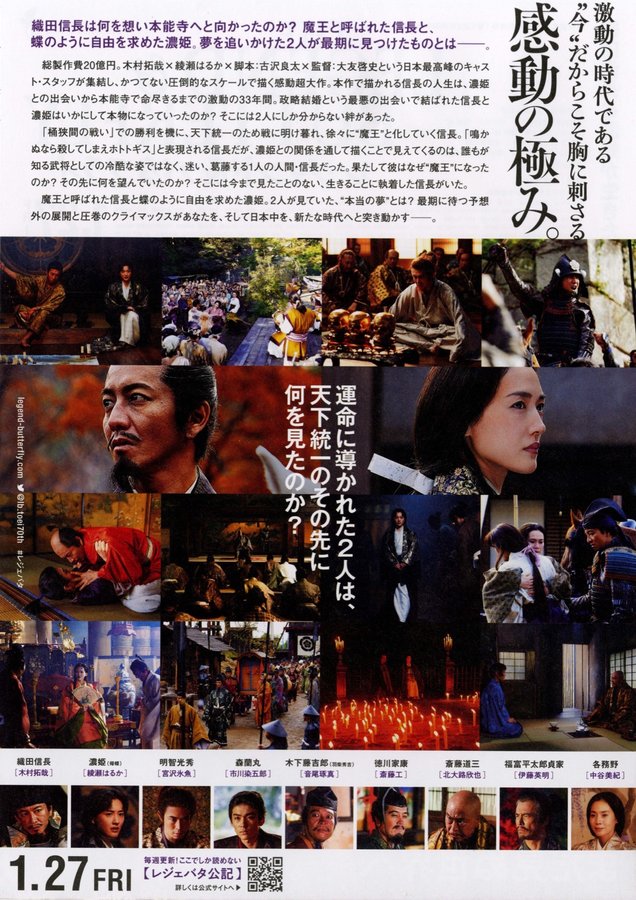 Legend & Butterfly (2023) original Japanese theatrical chirashi flyer