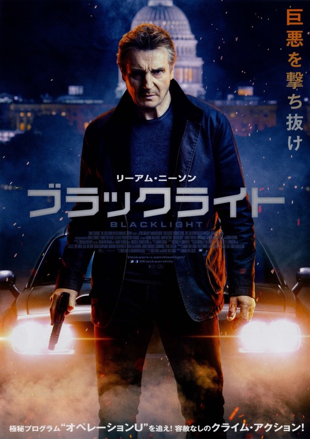 Blacklight (2021) original Japanese theatrical chirashi flyer