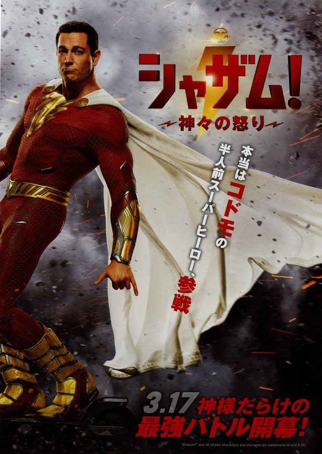 Shazam! Fury of the Gods (2023) original Japanese theatrical chirashi flyer