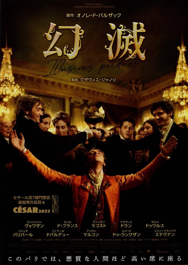 Lost Illusions (2021) original Japanese theatrical chirashi flyer