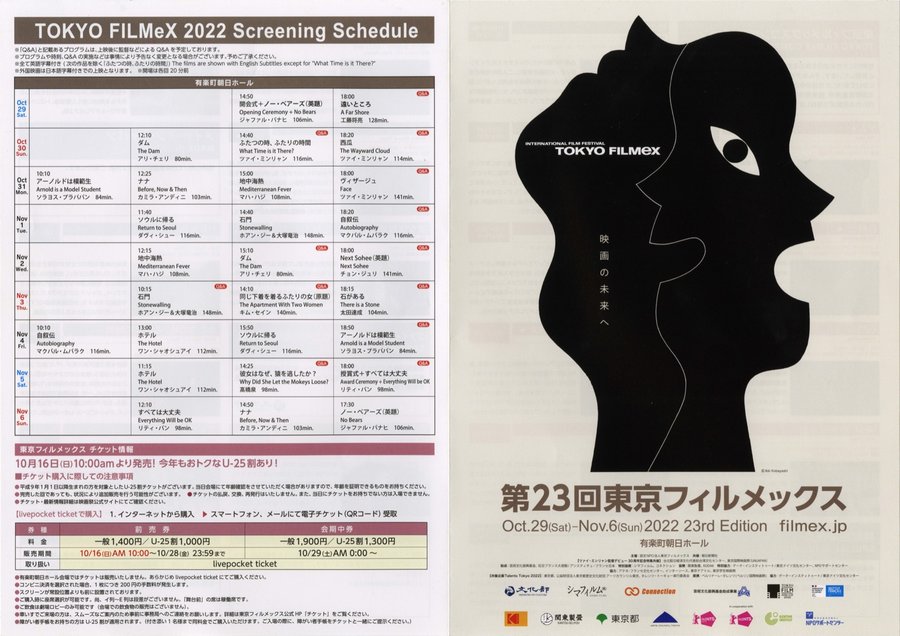第23回東京フィルメックス (2022) original Japanese theatrical chirashi flyer
