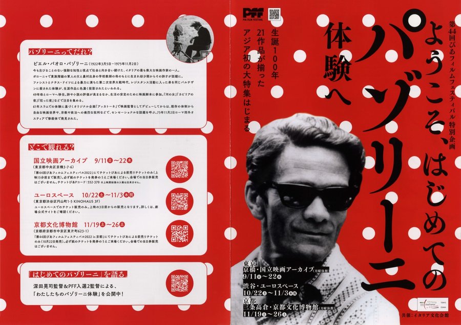ようこそ、はじめてのパゾリーニ体験へ (2022) original Japanese theatrical chirashi flyer