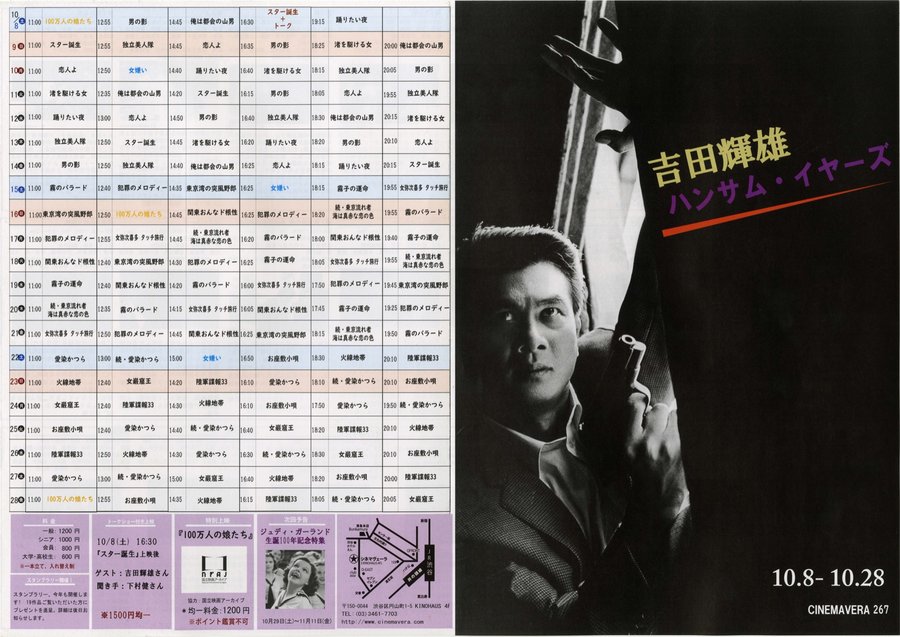 吉田輝雄 ハンサム・イヤーズ (2022) original Japanese theatrical chirashi flyer