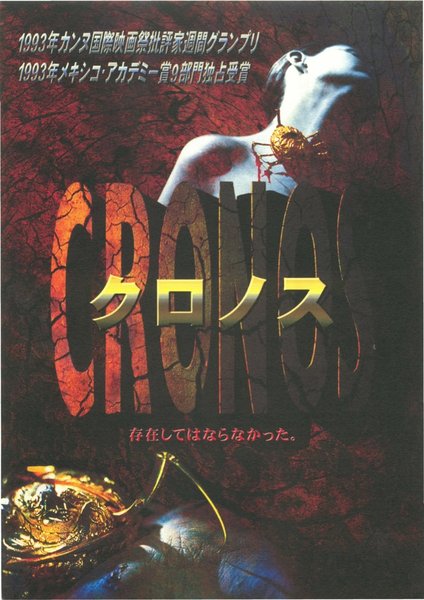 CRONOS (1957) original Japanese theatrical chirashi flyer