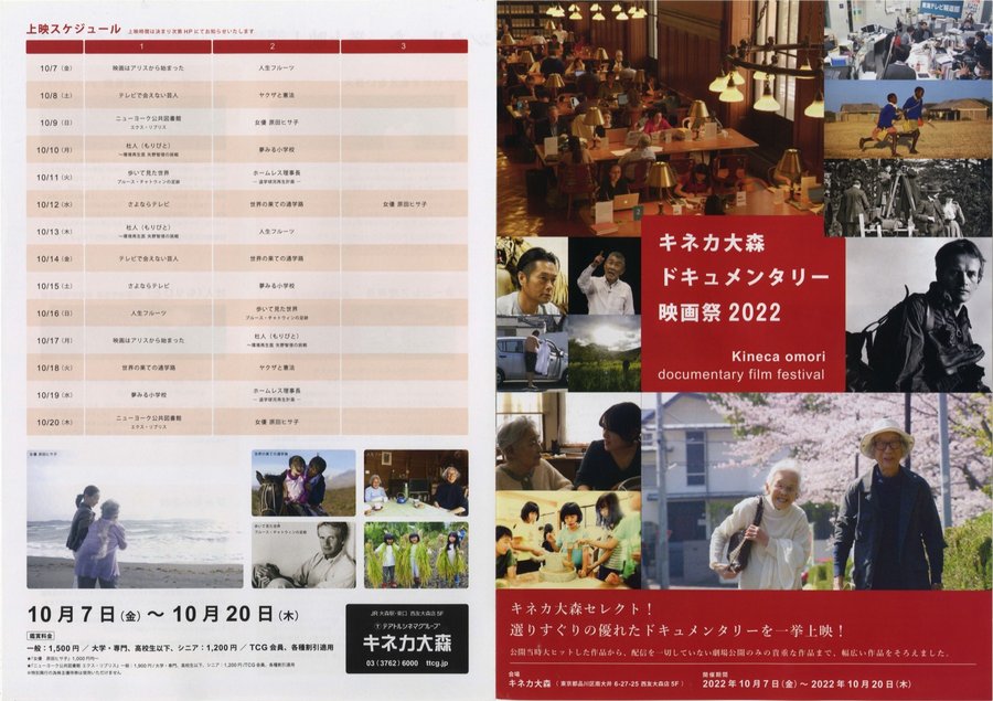 キネカ大森 ドキュメンタリー映画祭 2022 (2022) original Japanese theatrical chirashi flyer