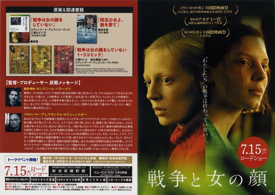Beanpole (2019) original Japanese theatrical chirashi flyer