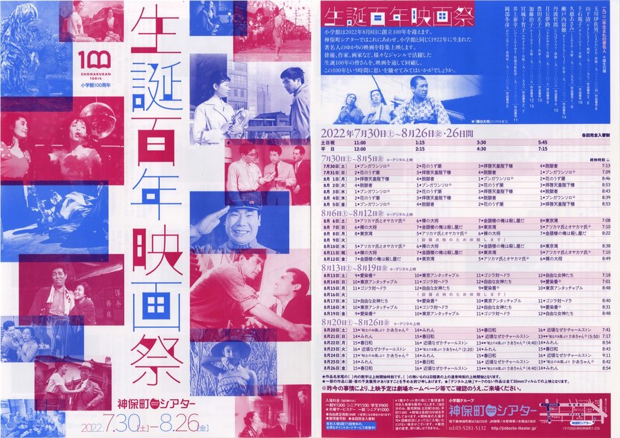 生誕百年映画祭 (2022) original Japanese theatrical chirashi flyer