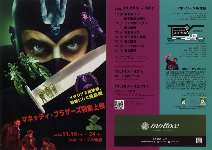 マネッティ・ブラザーズ 特集上映 (2022) original Japanese theatrical chirashi flyer