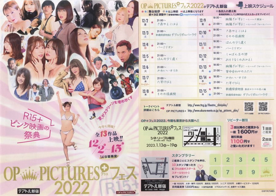 OP PICTURES+フェス 2022 (2022) original Japanese theatrical chirashi flyer