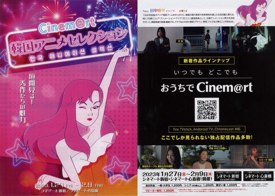 韓国アニメセレクション (2022) original Japanese theatrical chirashi flyer