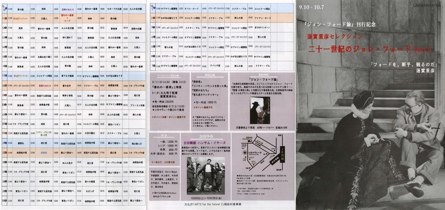 蓮實重彦セレクション 二十一世紀のジョン・フォード part II (2022) original Japanese theatrical chirashi flyer