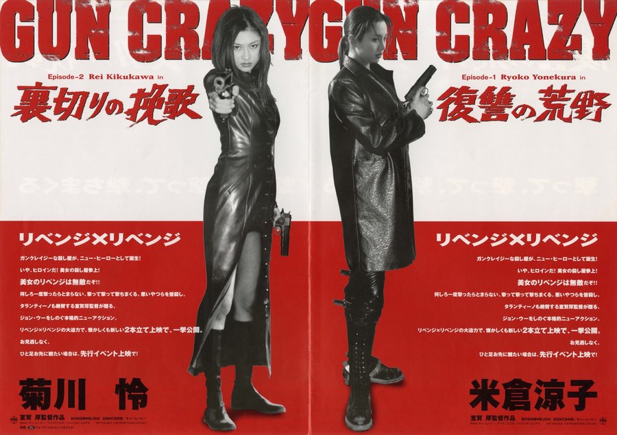 GUN CRAZY 復讐の荒野／裏切りの挽歌 (2002) original Japanese theatrical chirashi flyer