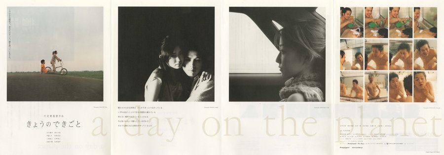 きょうのできごと a day on the planet (2003) original Japanese theatrical chirashi flyer