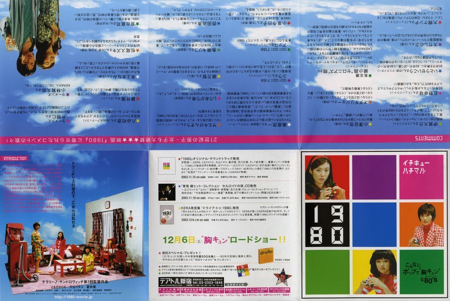 1980 (2003) original Japanese theatrical chirashi flyer