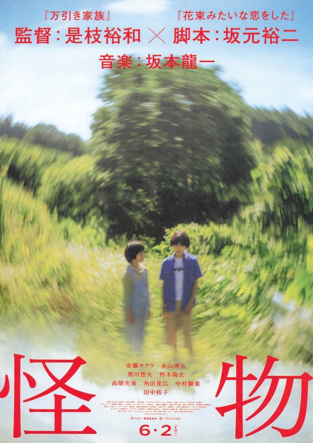 Monster (2023) original Japanese theatrical chirashi flyer