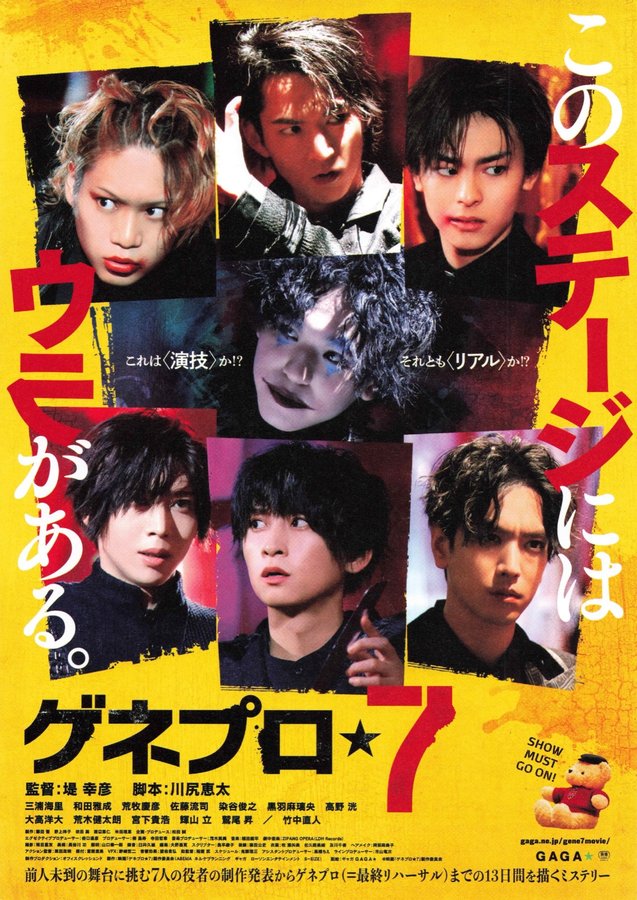 Dress Rehearsal★7 (2023) original Japanese theatrical chirashi flyer