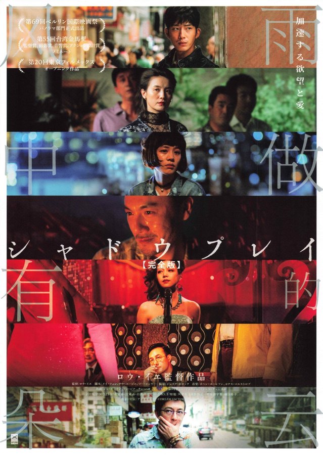 The Shadow Play (2018) original Japanese theatrical chirashi flyer