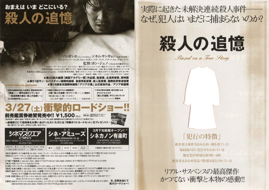 MEMORIES OF MURDER (2003) original Japanese theatrical chirashi flyer