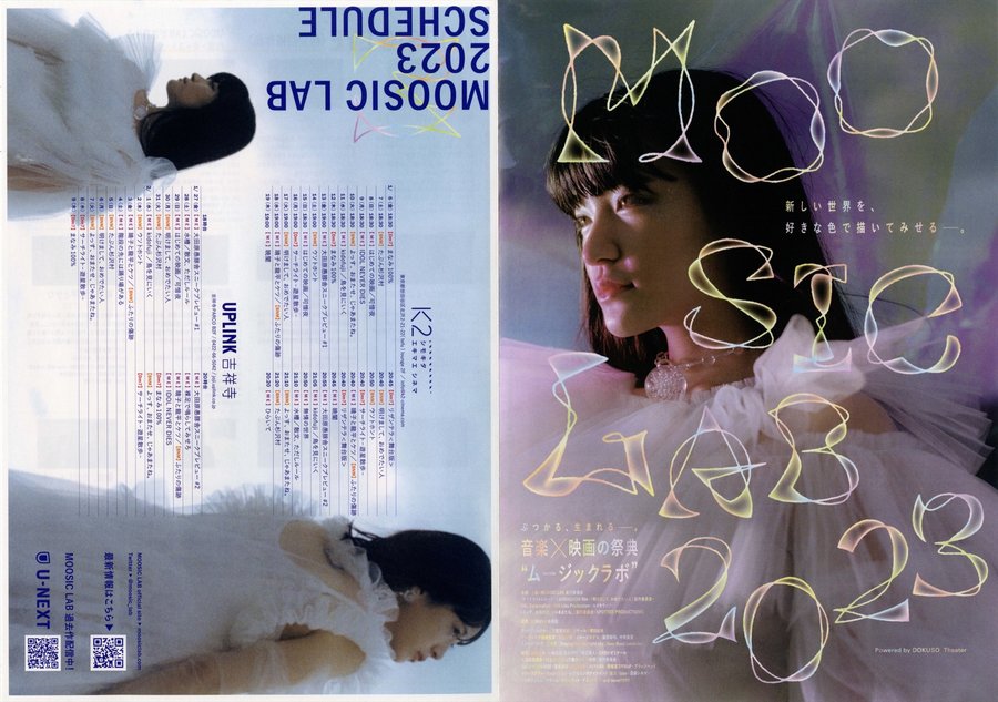 MOOSIC LAB 2023 (2023) original Japanese theatrical chirashi flyer