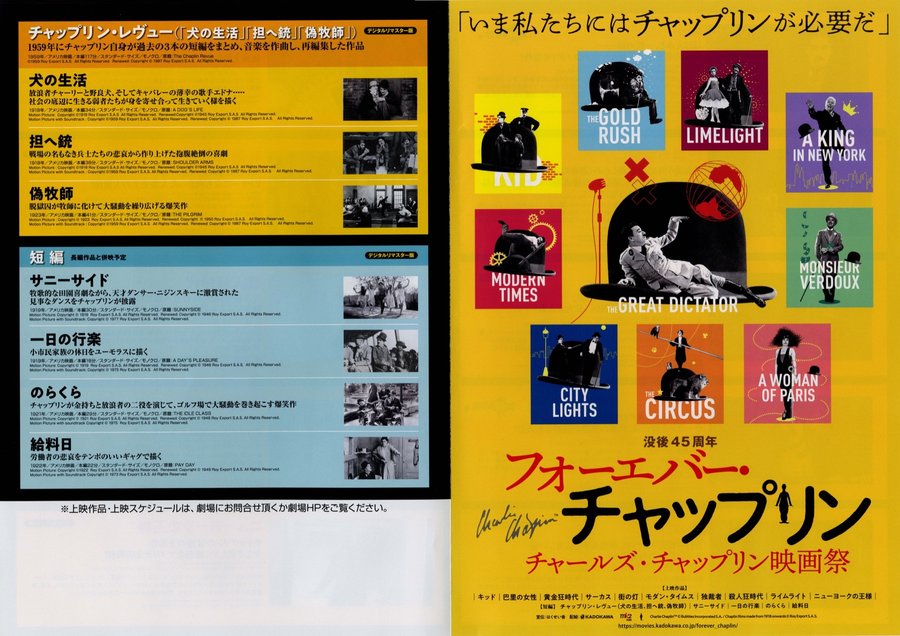 没後45年 フォーエバー・チャップリン チャールズ・チャップリン映画祭 (2023) original Japanese theatrical chirashi flyer