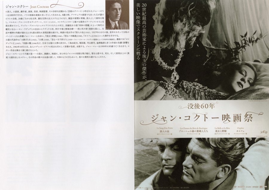 没後60年 ジャン・コクトー映画祭 (2023) original Japanese theatrical chirashi flyer