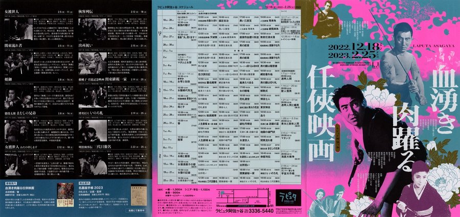 血湧き肉躍る任侠映画 (2022) original Japanese theatrical chirashi flyer