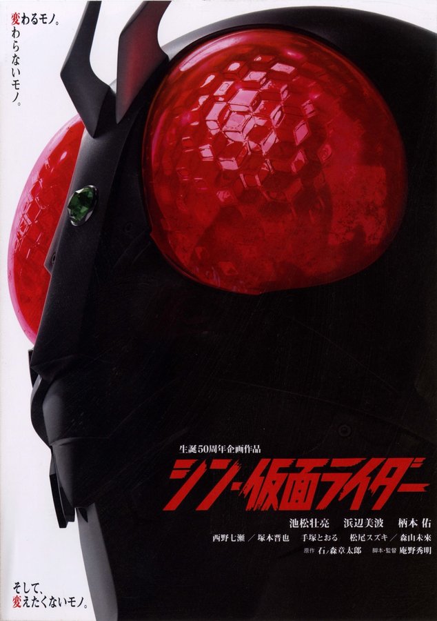 Shin Kamen Rider (2023) original Japanese theatrical chirashi flyer