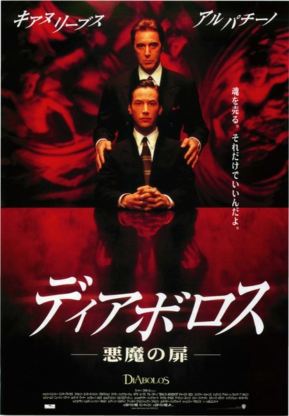 The Devil's Advocate (1997) original Japanese theatrical chirashi flyer