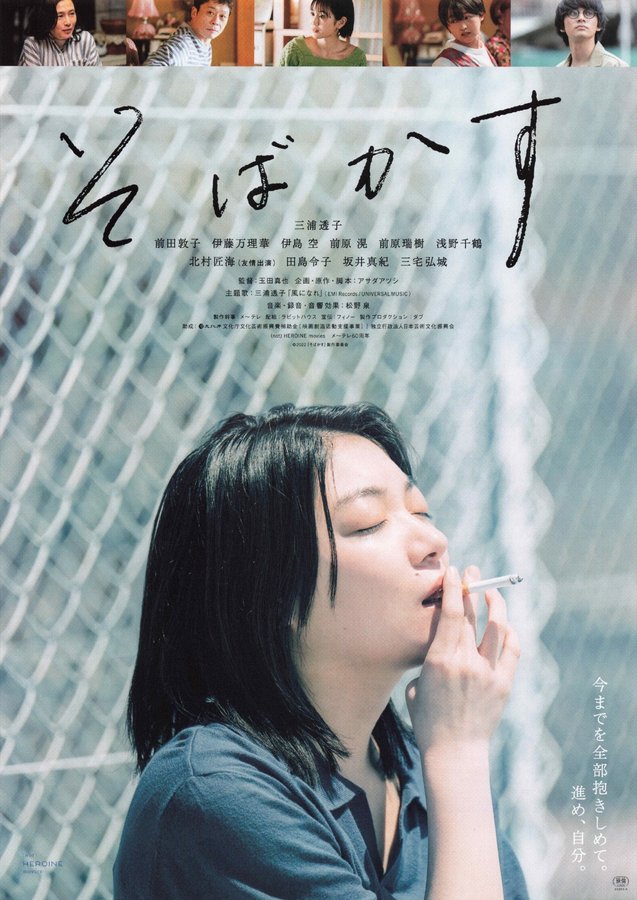 そばかす (2022) original Japanese theatrical chirashi flyer
