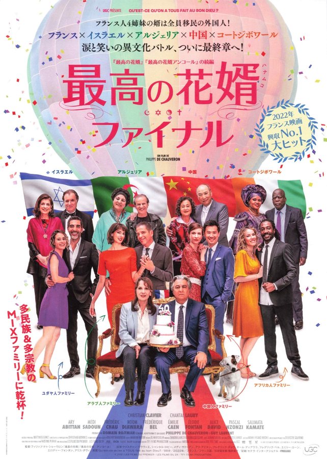 Serial (Bad) Weddings 3 (2021) original Japanese theatrical chirashi flyer