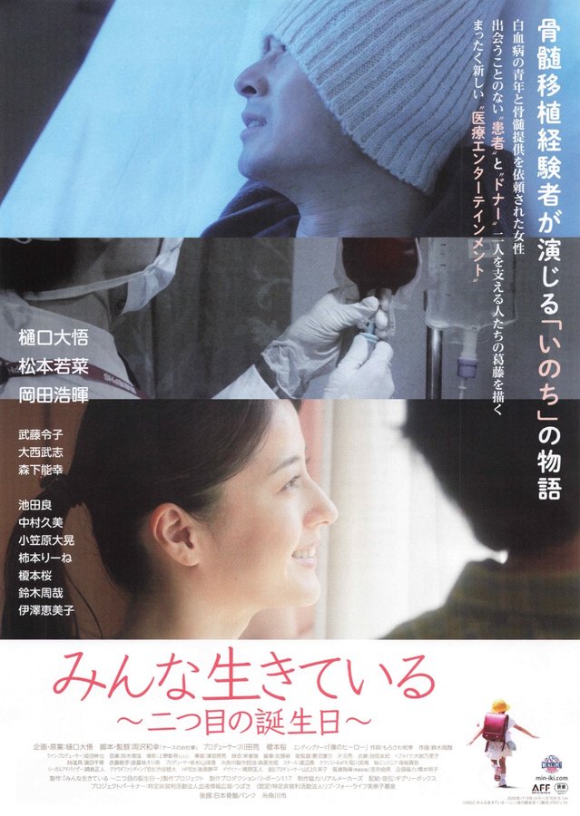 みんな生きている ~二つ目の誕生日~ (2022) original Japanese theatrical chirashi flyer