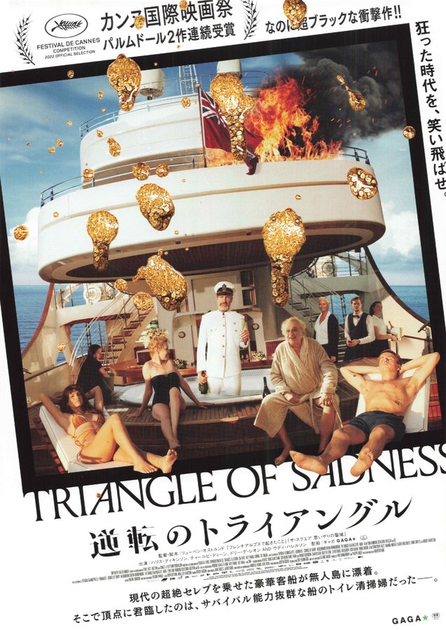 Triangle of Sadness (2022) original Japanese theatrical chirashi flyer