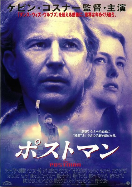 THE POSTMAN (1998) original Japanese theatrical chirashi flyer