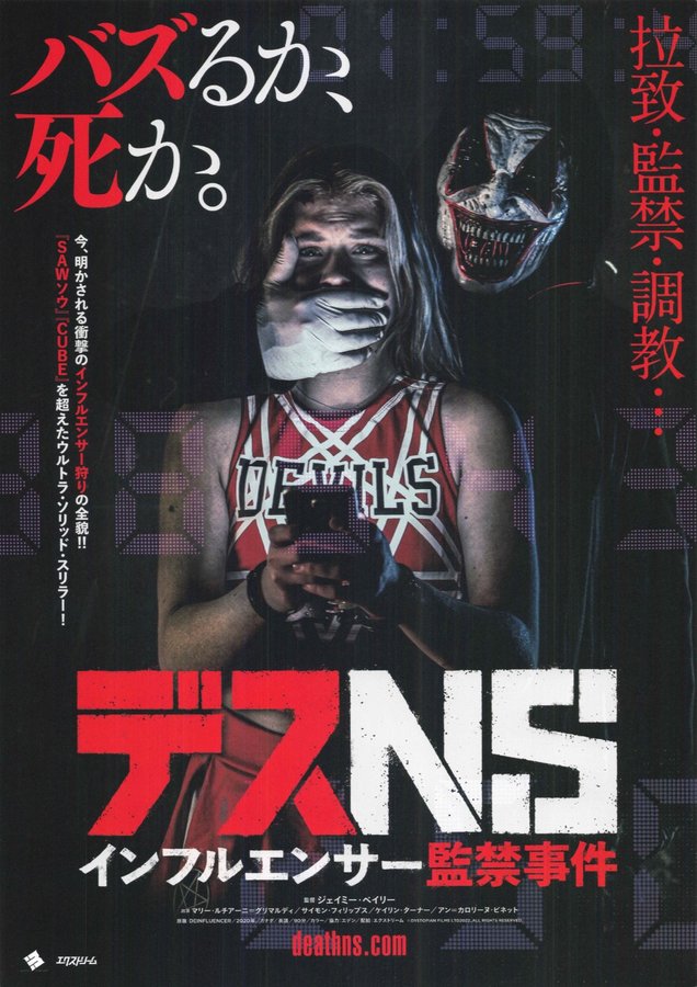 Deinfluencer (2020) original Japanese theatrical chirashi flyer