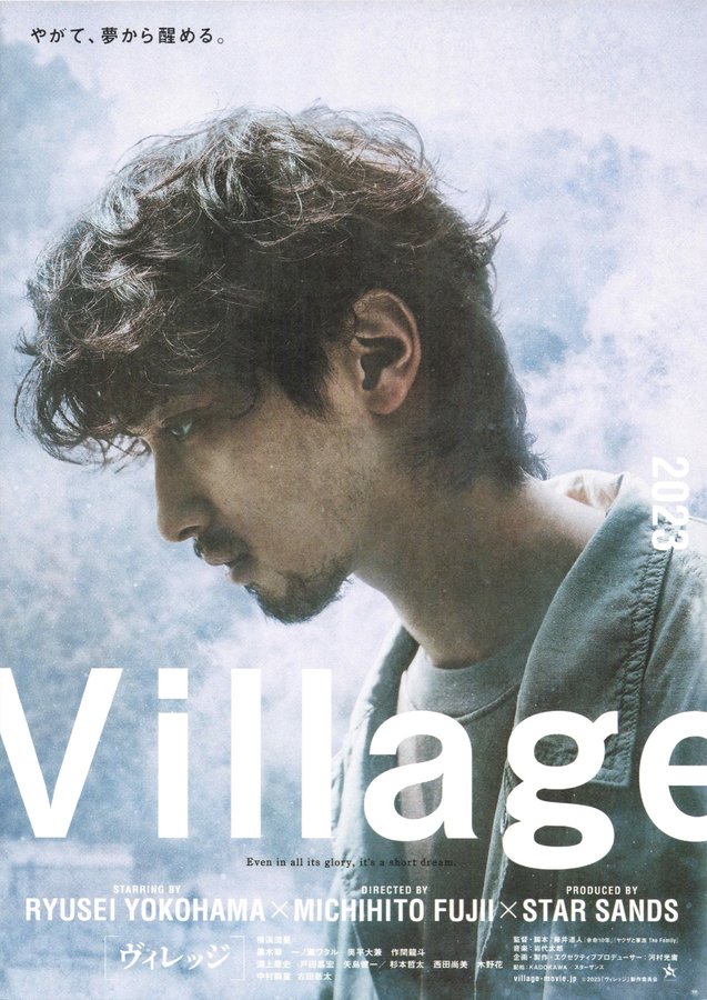 The Village (2023) original Japanese theatrical chirashi flyer