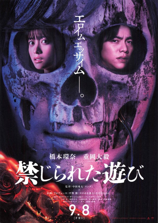 Forbidden Games (2023) original Japanese theatrical chirashi flyer