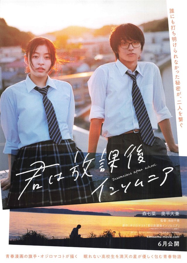 Insomniacs After School (2023) original Japanese theatrical chirashi flyer