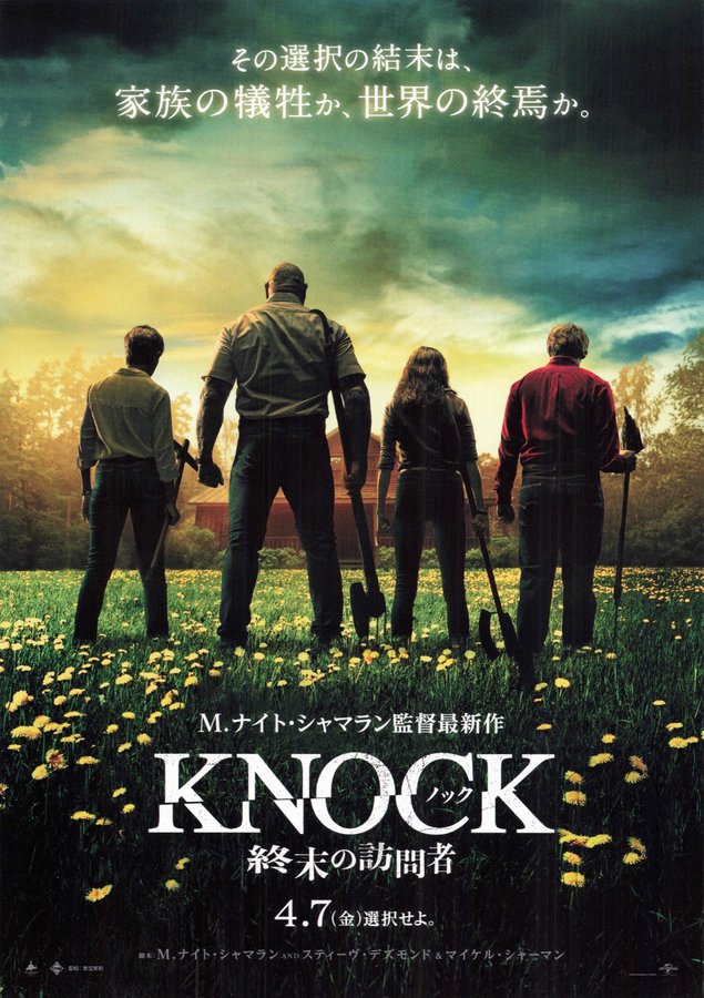 Knock at the Cabin (2023) original Japanese theatrical chirashi flyer