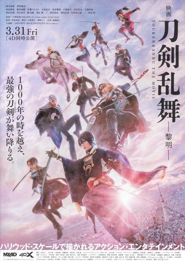 Touken Ranbu the Movie: Dawn (2023) original Japanese theatrical chirashi flyer