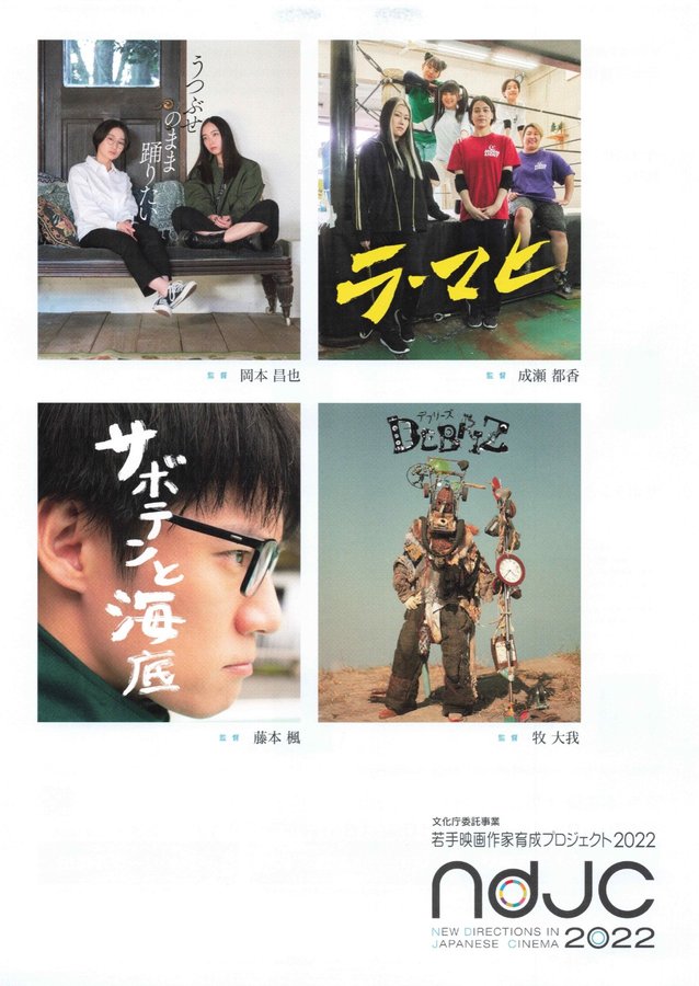 若手映画作家育成プロジェクト 2022 (2023) original Japanese theatrical chirashi flyer