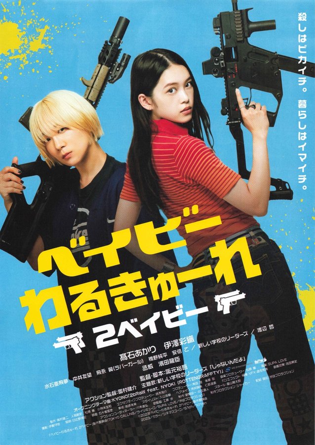 Baby Assassins: 2 Babies (2023) original Japanese theatrical chirashi flyer