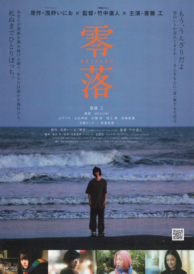 Ruin (2023) original Japanese theatrical chirashi flyer