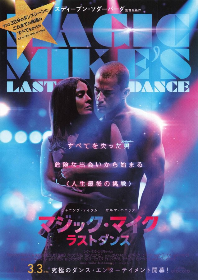 Magic Mike's Last Dance (2023) original Japanese theatrical chirashi flyer