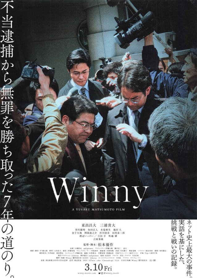 Winny (2023) original Japanese theatrical chirashi flyer