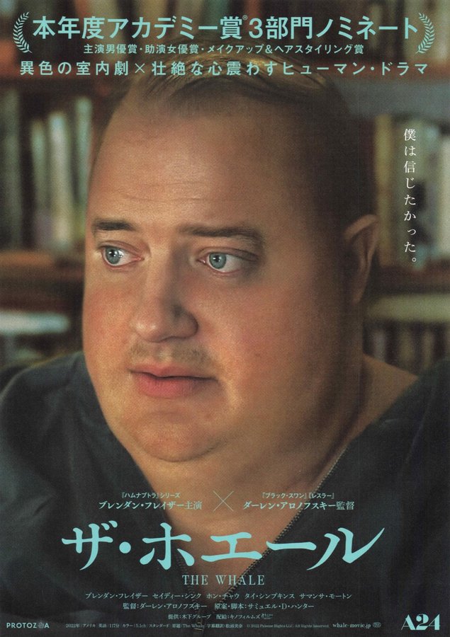 The Whale (2022) original Japanese theatrical chirashi flyer