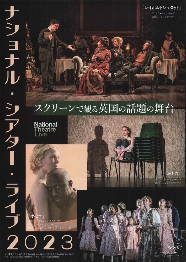ナショナル・シアター・ライブ2023 (2023) original Japanese theatrical chirashi flyer