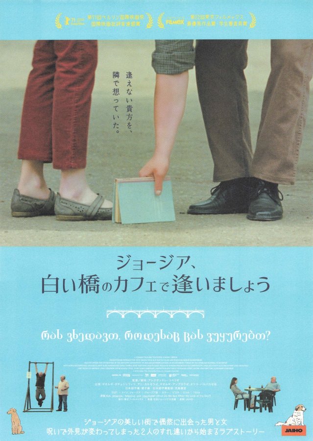 What Do We See When We Look at the Sky? (2021) original Japanese theatrical chirashi flyer