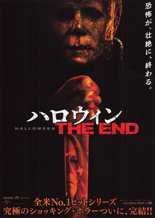 Halloween Ends (2022) original Japanese theatrical chirashi flyer