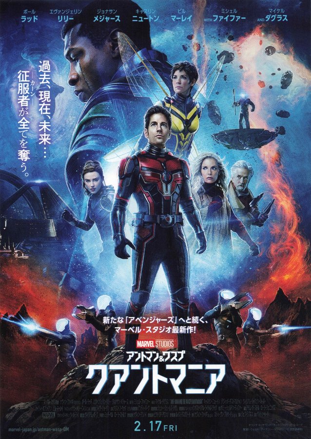 Ant-Man and the Wasp: Quantumania (2023) original Japanese theatrical chirashi flyer